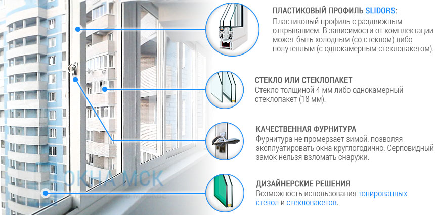Холодные раздвижные окна Slidors для балконов