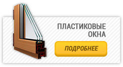 Окна ПВХ