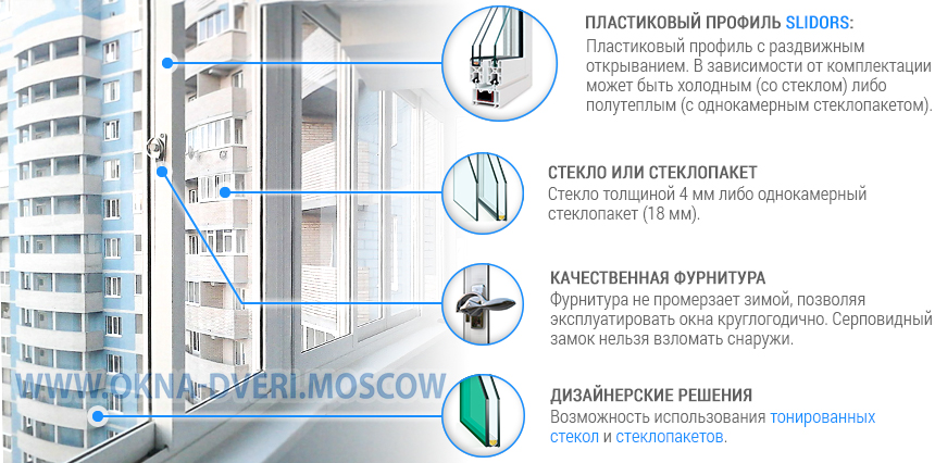 Остекление Слайдорс