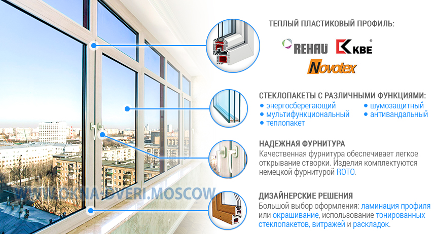 Теплое остекление балконов в Москве